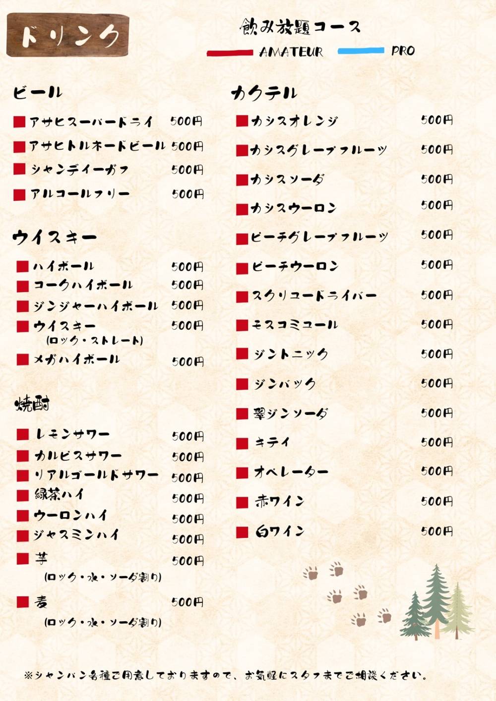ドリンクメニュー1