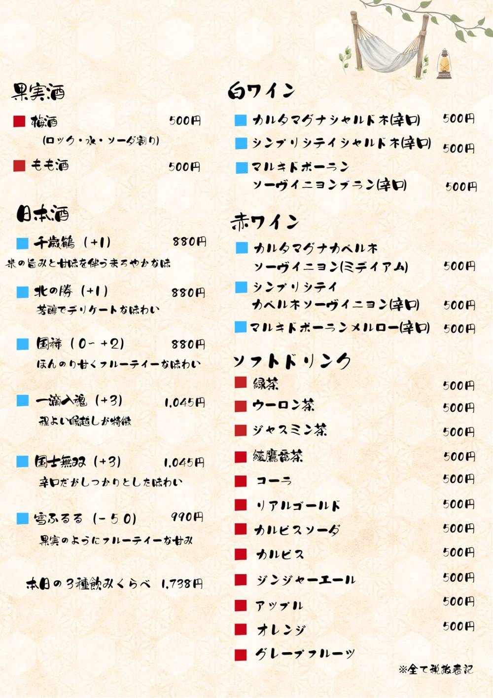 ドリンクメニュー1