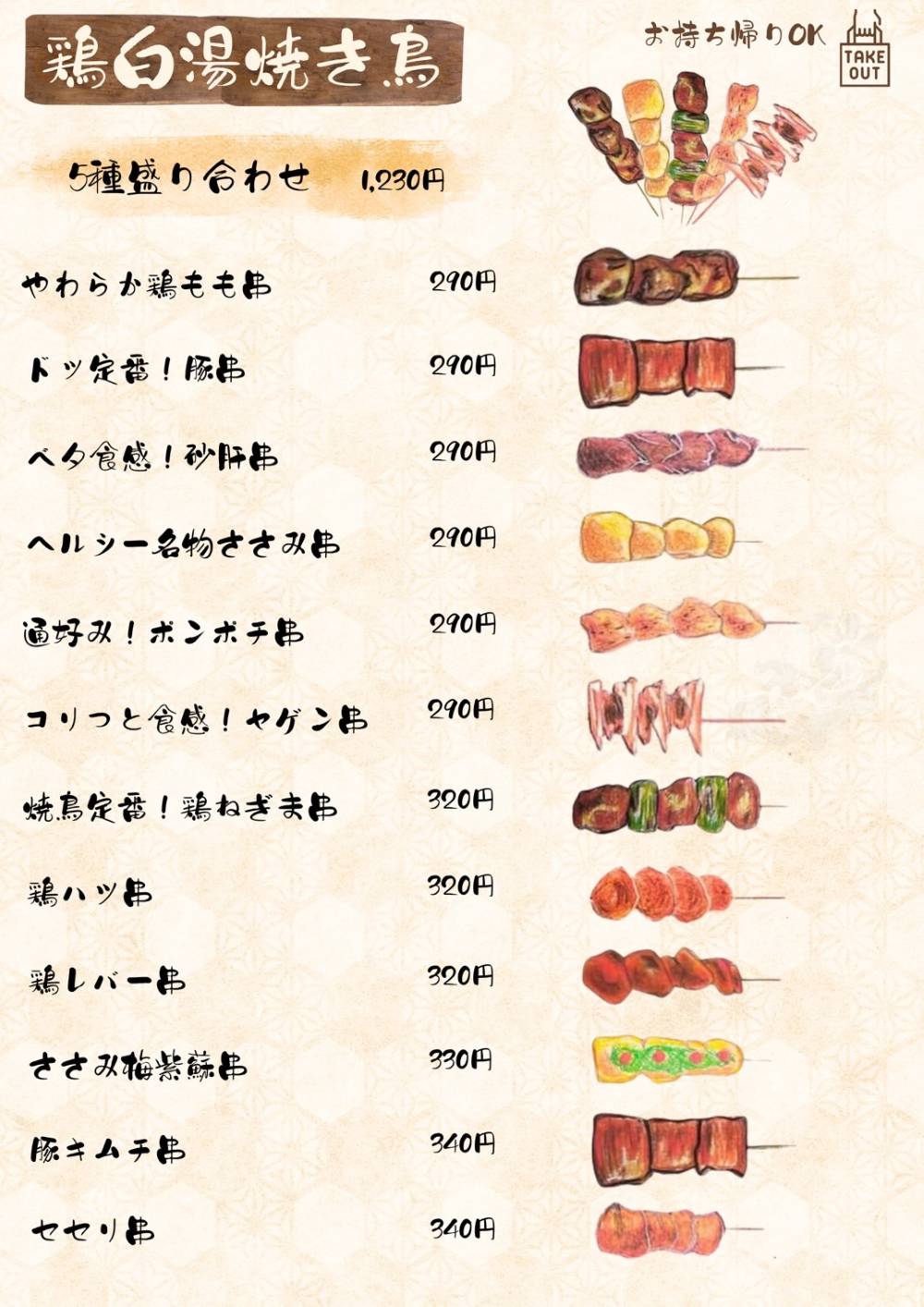 フードメニュー5